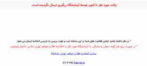 نمونه جواب انگ نامعتبر